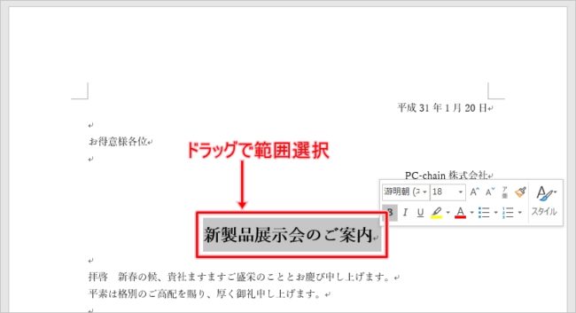 Word 下線をつける 消す 二重下線 点線 破線 Pcの鎖