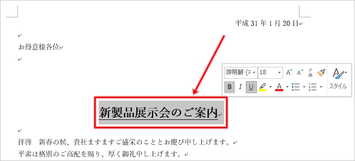 Word 簡単に文字に下線をつける方法 Pcの鎖