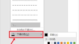 Word 下線の色を変更する方法 Pcの鎖
