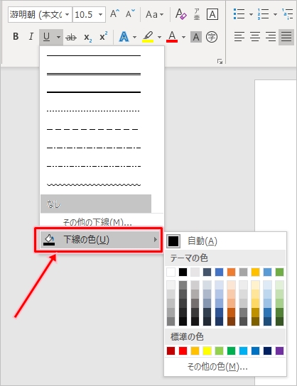 Word 下線の色を変更する方法 Pcの鎖