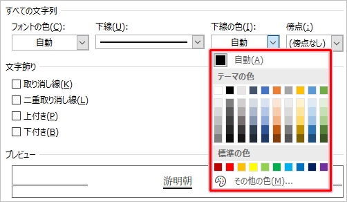 Word 下線の色を変更する方法 Pcの鎖