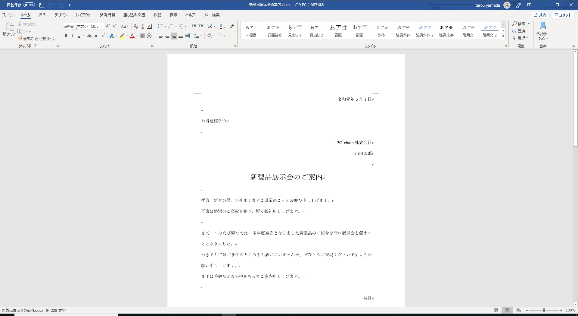 Word 行間を詰める 狭くする方法 Pcの鎖