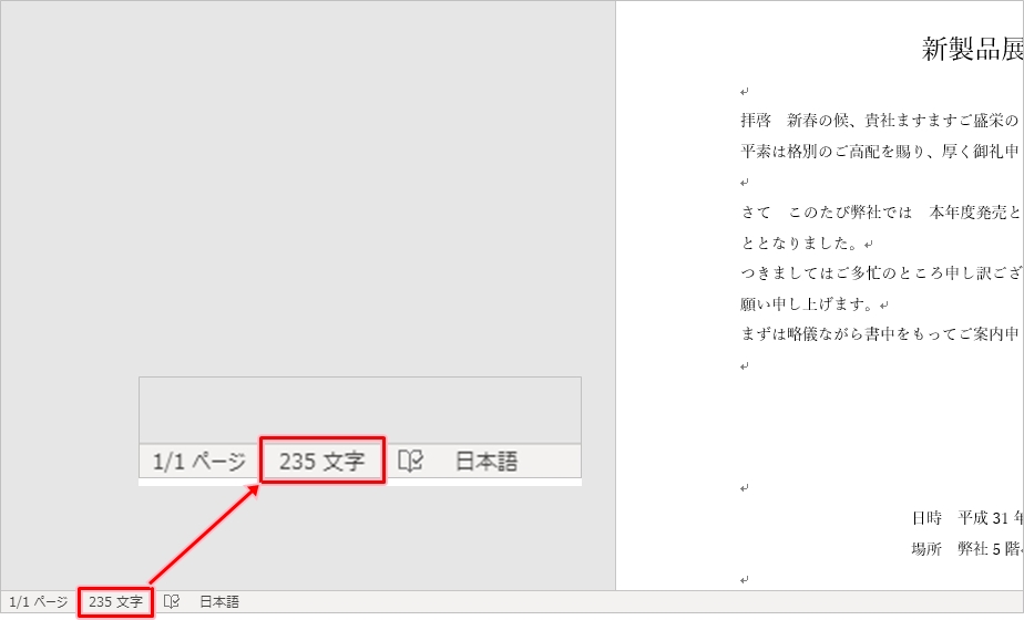 Word 文字数をカウントする方法 Pcの鎖