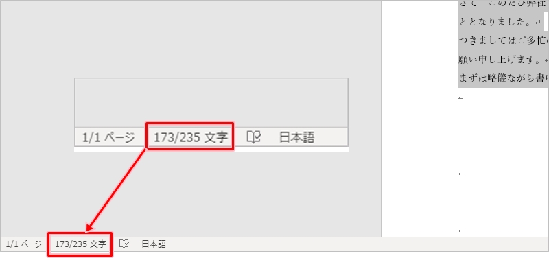 Microsoft Wordで文字数をカウントする方法 Ux Milk