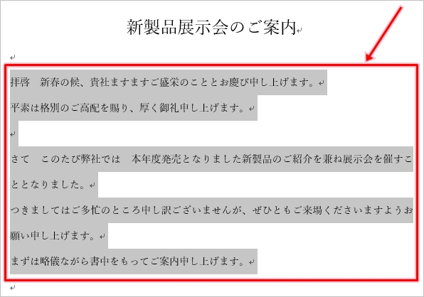 Word 行間を詰める 狭くする方法 Pcの鎖