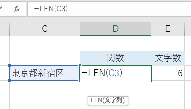 Excel 文字数のカウントはlen関数が便利 Pcの鎖