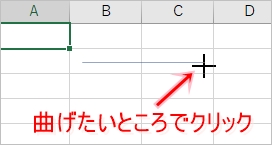 Excel 矢印を曲げる コの字 まっすぐ Pcの鎖