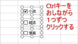 Excel チェックボックスを作成 削除する Pcの鎖