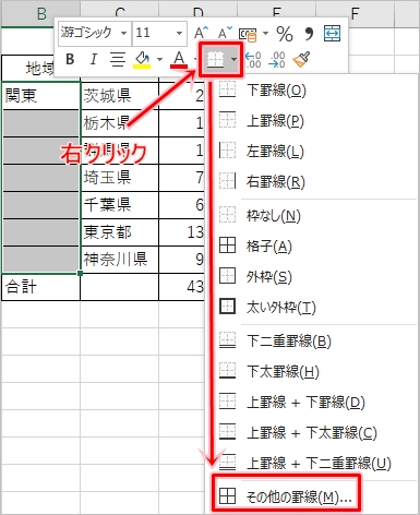 Excel 罫線をひく2つの方法とカスタマイズ Pcの鎖