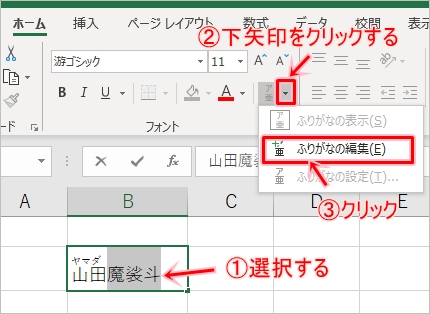 【Excel】ふりがな（ルビ）のやり方（編集・関数を使う方法） | PCの鎖