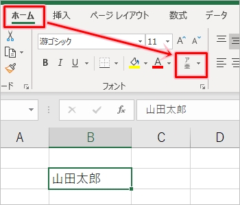 【Excel】ふりがな（ルビ）のやり方（編集・関数を使う方法） | PCの鎖