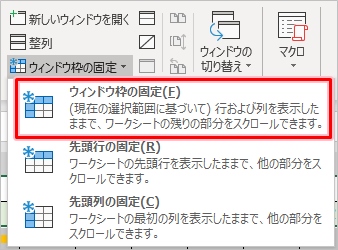 Excel 行 列を固定 解除する方法 Pcの鎖