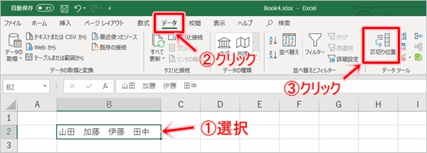 【Excel】セル内で分割する方法 | PCの鎖