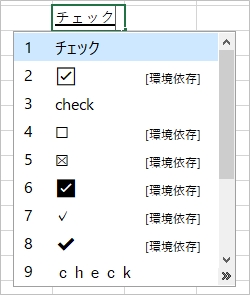 Excel レ点を入力する３つの方法 Pcの鎖