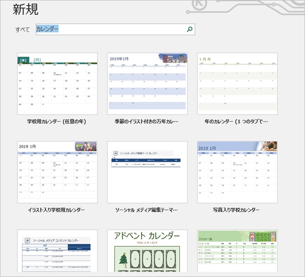 Excel カレンダーを作成する テンプレートから選ぶだけ Pcの鎖