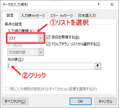 Excel ドロップダウンリストを設定する 追加 削除 Pcの鎖