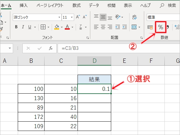 Excel パーセント 割合 を表示する Pcの鎖