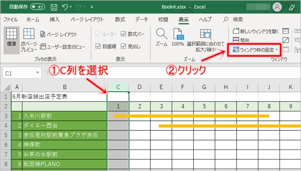 Excel 行 列を固定したままスクロールする方法 Pcの鎖