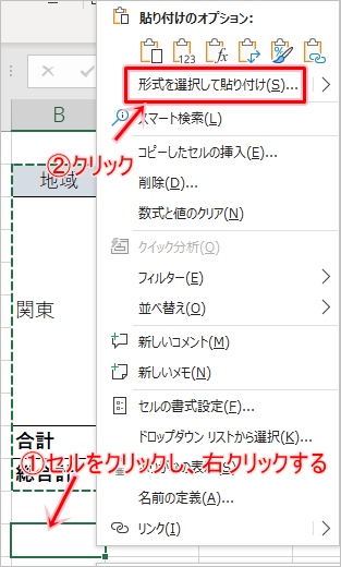 Excel 行 列を入れ替える方法 Pcの鎖