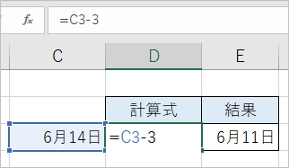 Excel 日付を計算する 足す 引く 日数 Pcの鎖