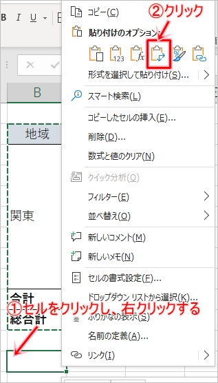 Excel 行 列を入れ替える方法 Pcの鎖