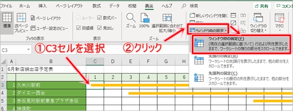 Excel 行 列を固定したままスクロールする方法 Pcの鎖