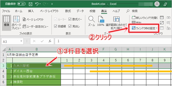 Excel 行 列を固定 解除する方法 Pcの鎖