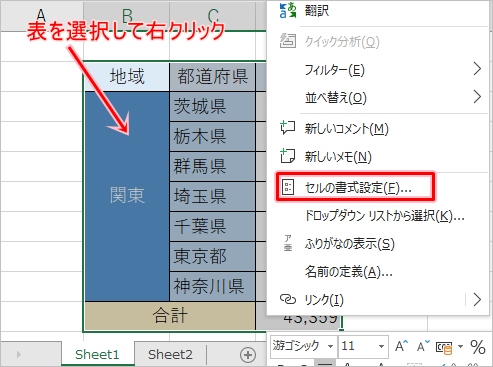 Excel カメラの使い方 表をコピー 枠線を消す Pcの鎖