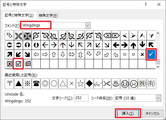 Excel レ点を入力する３つの方法 Pcの鎖