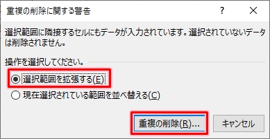 Excel 重複したデータを削除する Pcの鎖