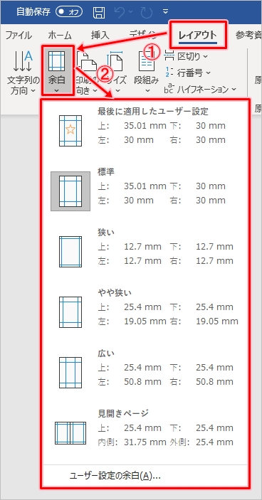 Word 余白を設定する方法 Pcの鎖