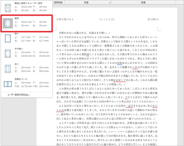 Word 余白を設定する方法 Pcの鎖