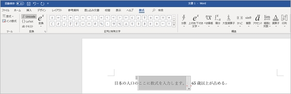 Word 分数の書き方 入力方法 Pcの鎖