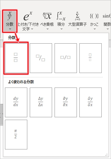 Word 分数の書き方 入力方法 Pcの鎖