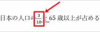 Word 分数の書き方 入力方法 Pcの鎖