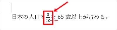 Word 分数の書き方 入力方法 Pcの鎖