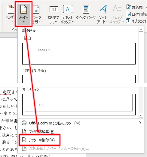 Word ヘッダー フッターを削除する方法 Pcの鎖