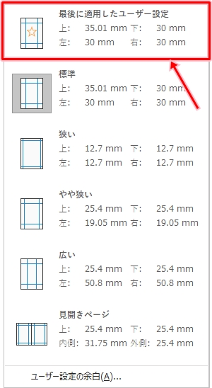 Word 余白を設定する方法 Pcの鎖