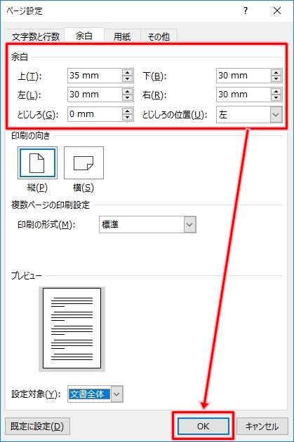 Word 余白を設定する方法 Pcの鎖