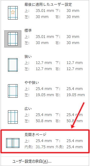 Word 余白を設定する方法 Pcの鎖