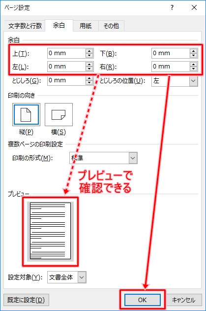 Word 余白を設定する方法 Pcの鎖