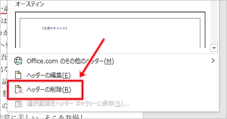 Word ヘッダー フッターを削除する方法 Pcの鎖