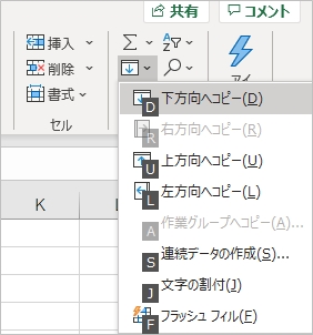 Excel オートフィルをショートカットキーで使う Pcの鎖