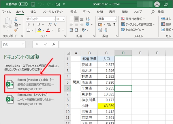 Excel 保存せずに閉じたファイルを復元する Pcの鎖