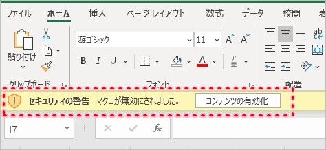 Excel マクロを有効 無効にする方法 Pcの鎖