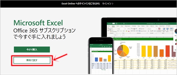 これだけ Excelを無料 フリーで使う4つの方法 Pcの鎖