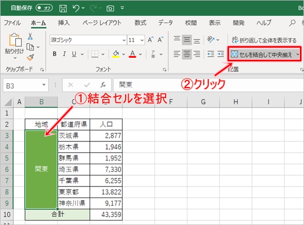 Excel セルの結合を解除する Pcの鎖