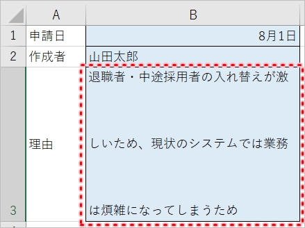 Excel 行間を変更する セル テキストボックス Pcの鎖