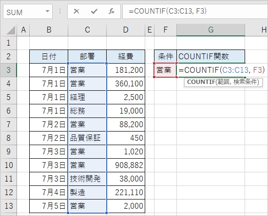 Excel Countif関数の使い方 条件つきカウント Pcの鎖