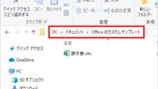 Excel テンプレートの保存場所 Pcの鎖